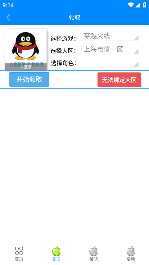 cf小苹果活动助手 安卓直装版