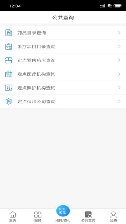 南通医保APP安卓版