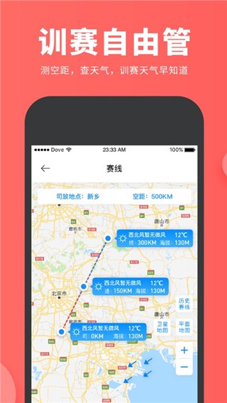 搜鸽网app