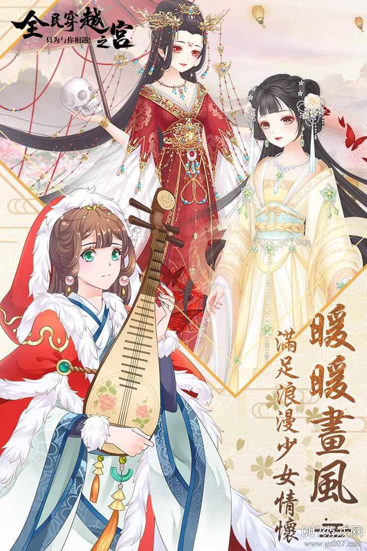 全民穿越之宫新手福利版