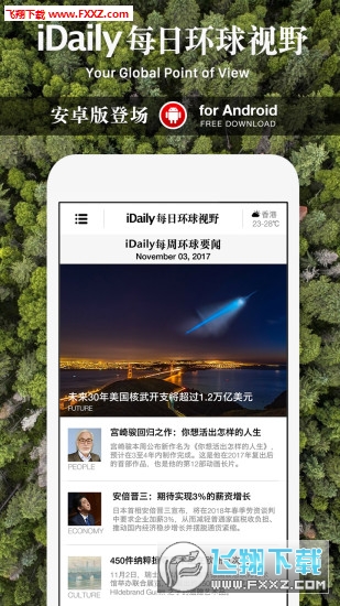 iDaily最新中文版