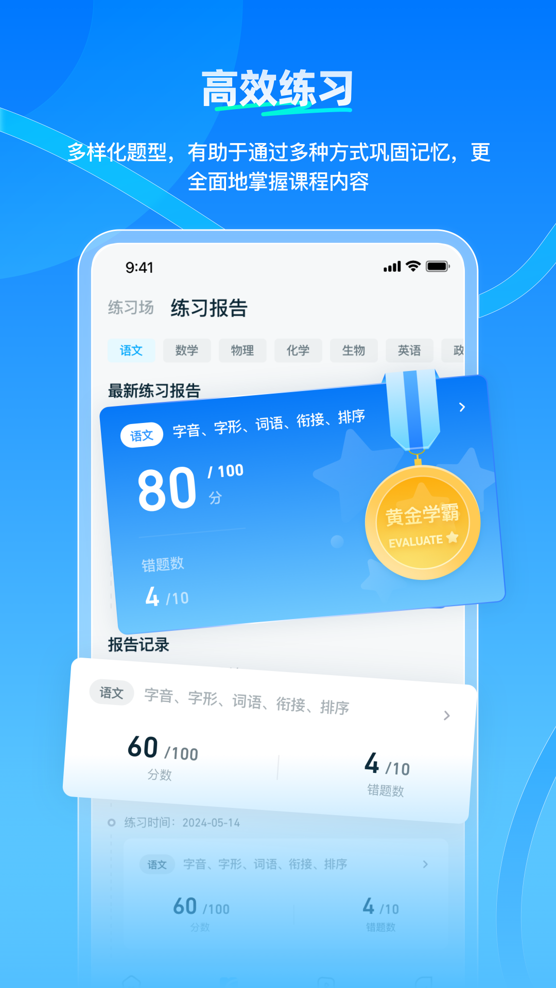 学魁榜安卓版