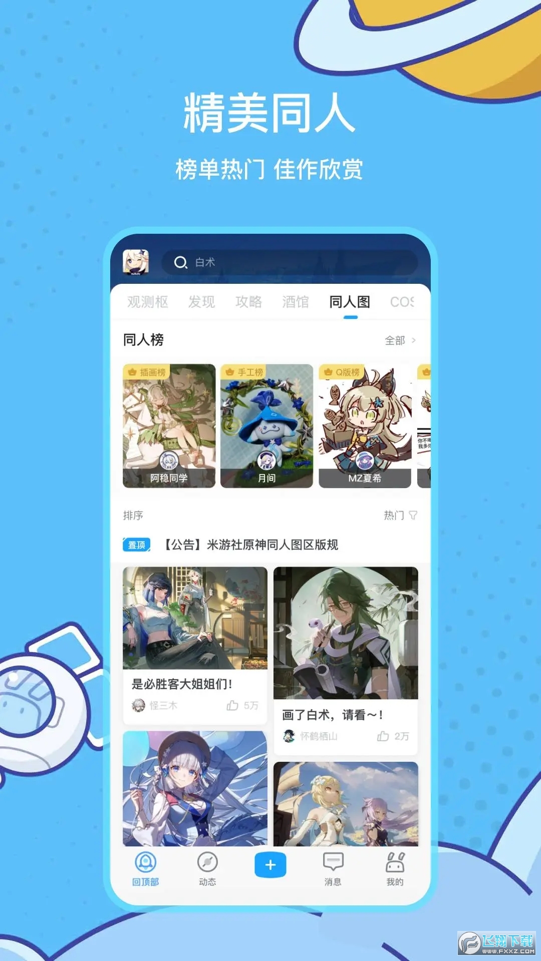 米哈游原神通行证