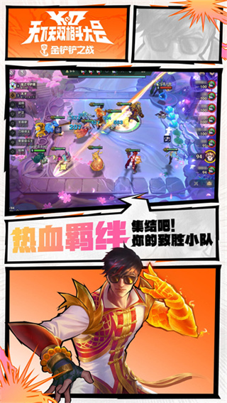 金铲铲之战福星版下载