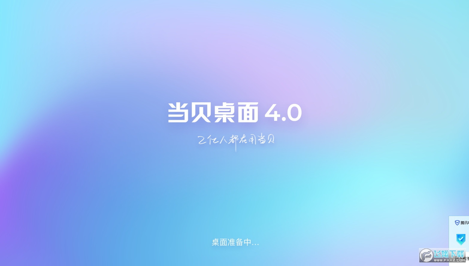 当贝桌面app下载最新版