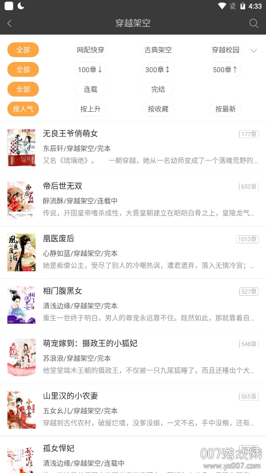 悦读免费小说无广告最新版