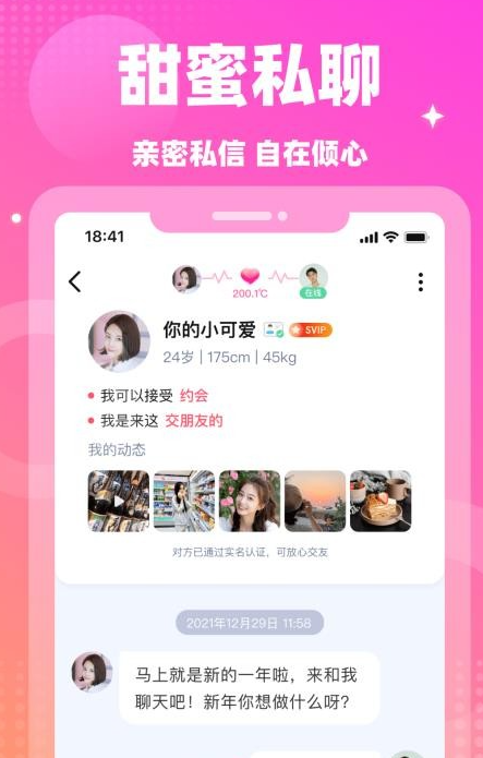 情遇app下载