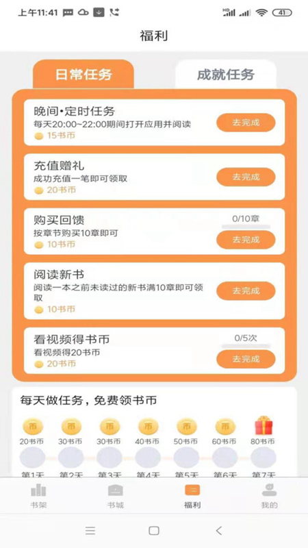 心动小说app官方版下载