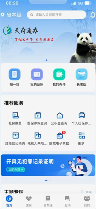 天府通办 天府通办