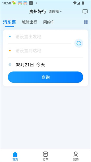 贵州好行汽车购票优惠版 贵州好行汽车购票优惠版