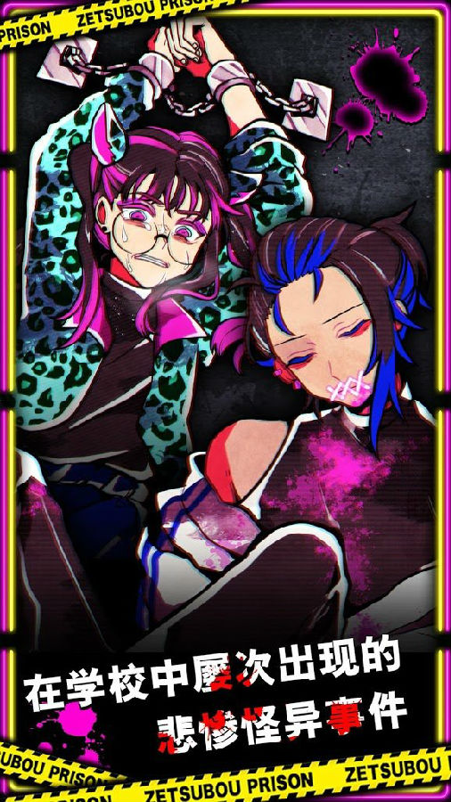 绝望监牢无限芥末币破解版
