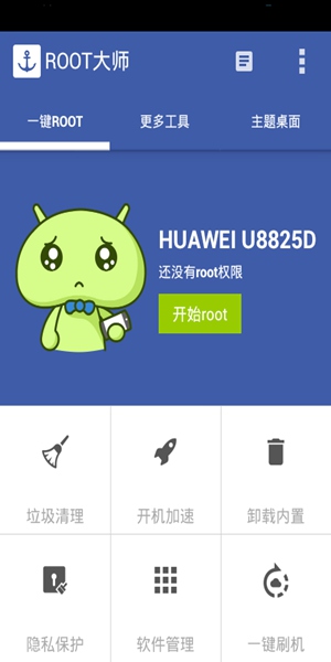 root大师 官方正版