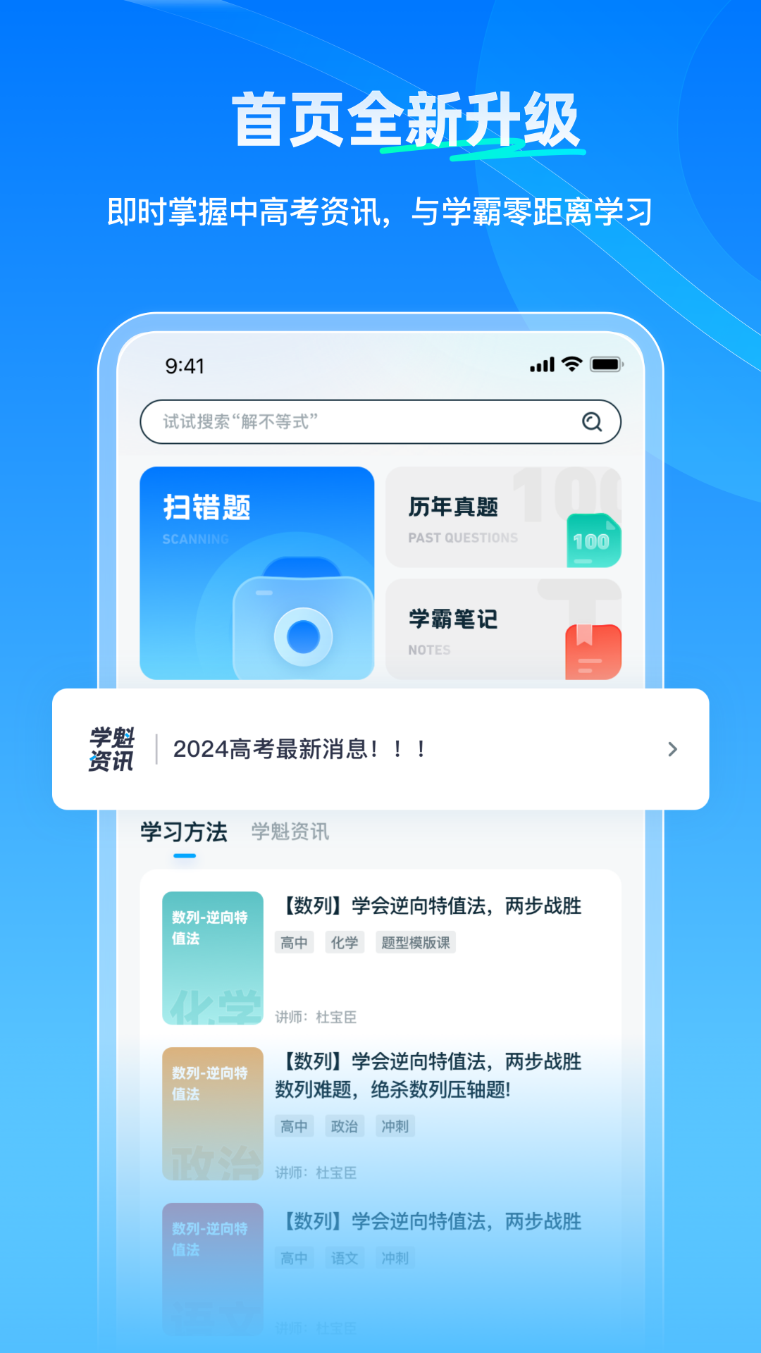 学魁榜安卓版