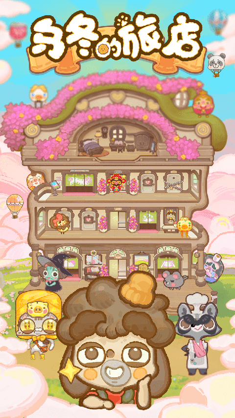 乌冬的旅店 正版