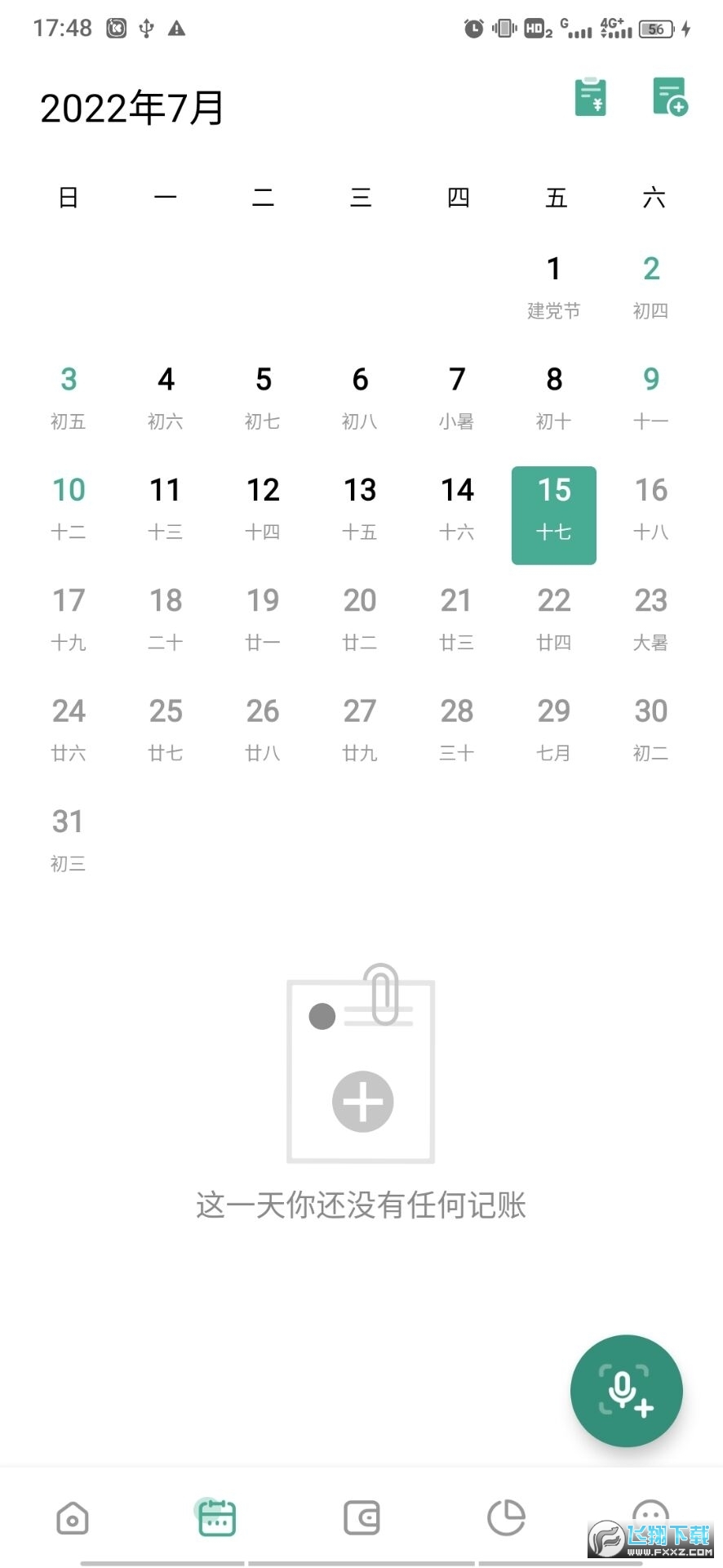 一木记账会员版最新版2023