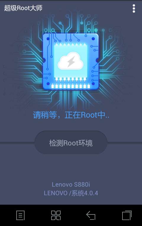 超级Root大师