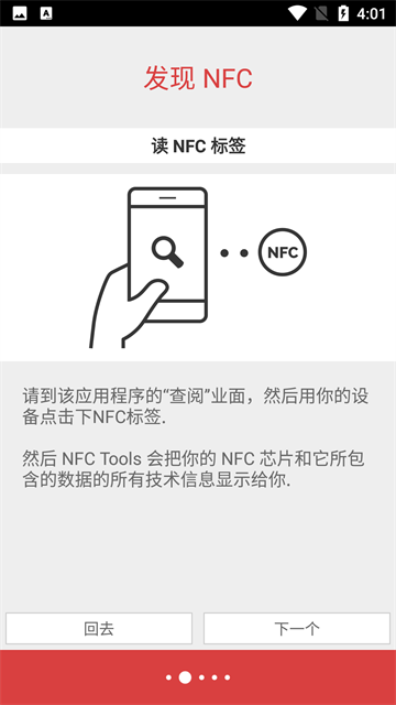 NFC Tools PRO工具箱高级专业中文版