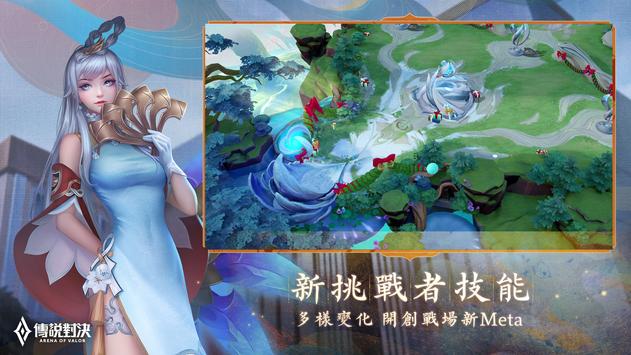 傳說對決台服官方版