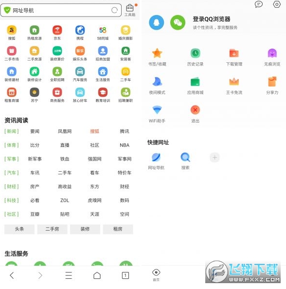 QQ浏览器去广告版 QQ浏览器去广告版