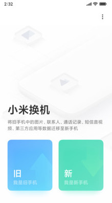 Mi Mover小米手机克隆软件