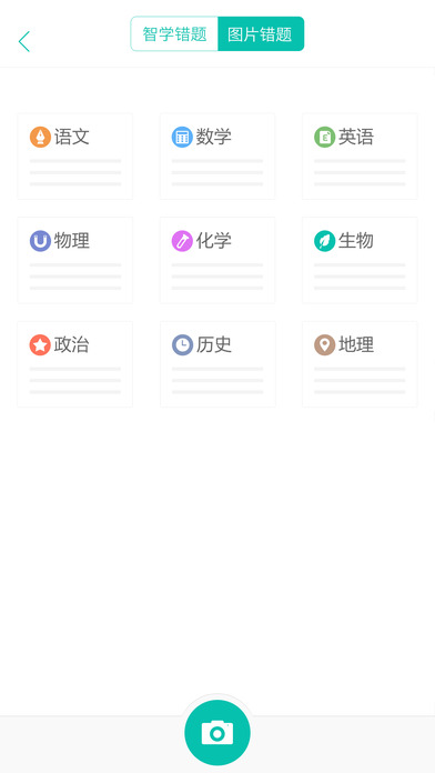 智学网 成绩查询入口2025