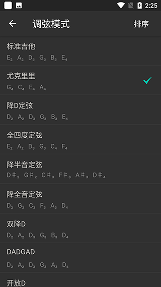 尤克里里调音器app最新版下载