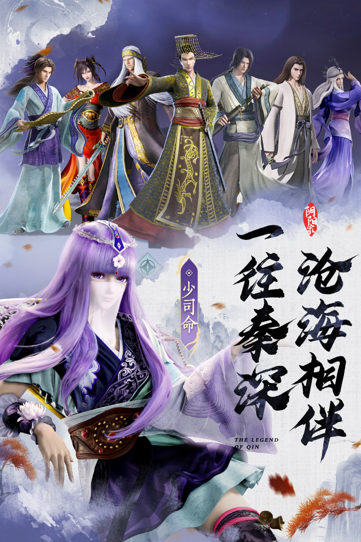 秦时明月沧海官方最新版下载