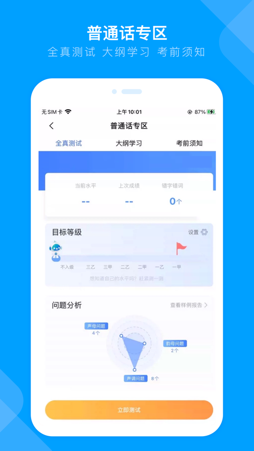 畅言国通app官方版