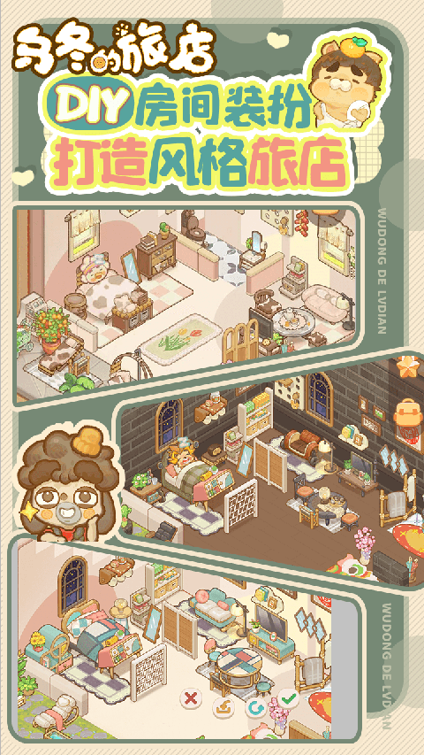 乌冬的旅店 正版