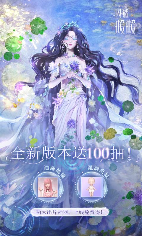 闪耀暖暖九游渠道服下载