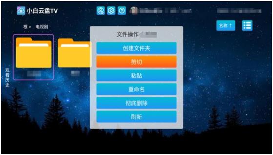 小白云盘TV官方最新版下载