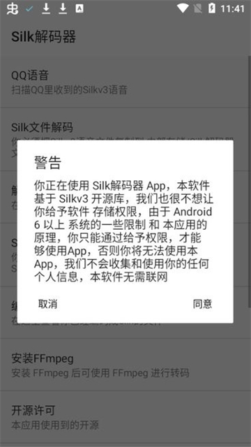 silk解码器
