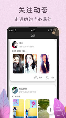 甜兔交友圈官方版