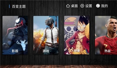 百变主题车载版