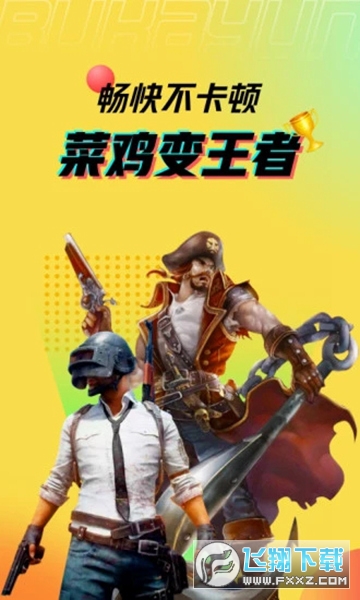 布卡云电脑游戏最新版