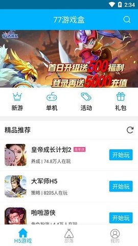 77游戏盒 最新版
