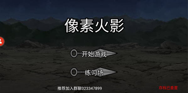 像素火影四代目腿影手游下载 像素火影四代目腿影手游下载