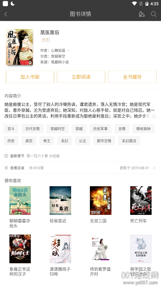 悦读免费小说无广告最新版