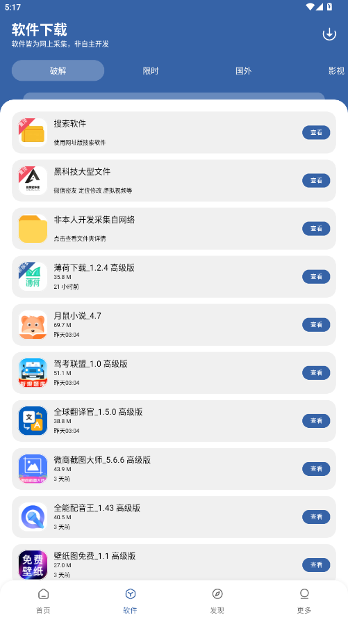 孤煞软件库官方下载