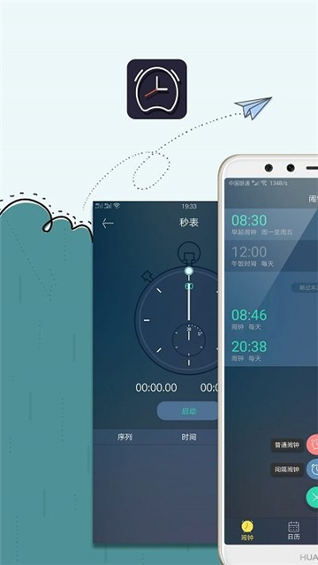 手机闹钟