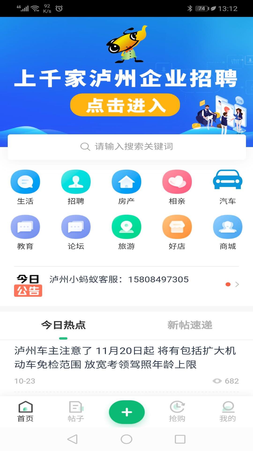 泸州小蚂蚁app
