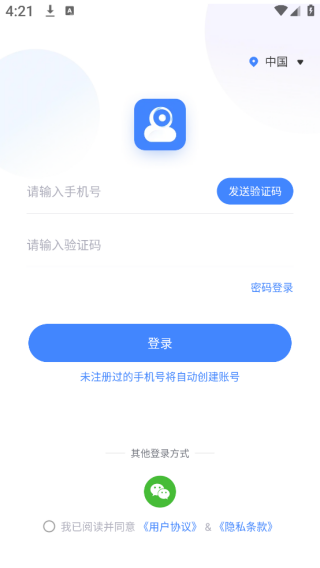 云蚁物联摄像头app下载 云蚁物联摄像头app下载
