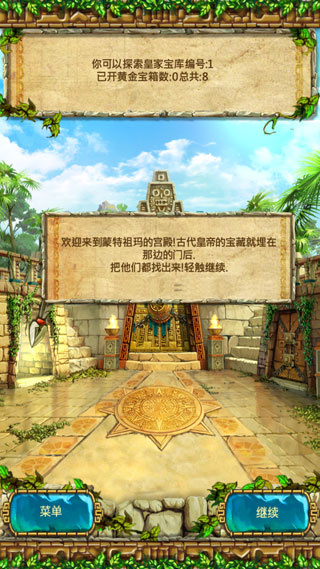 蒙特祖玛的宝藏3手机中文版官方下载