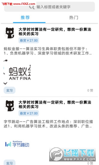 千问问答安卓版
