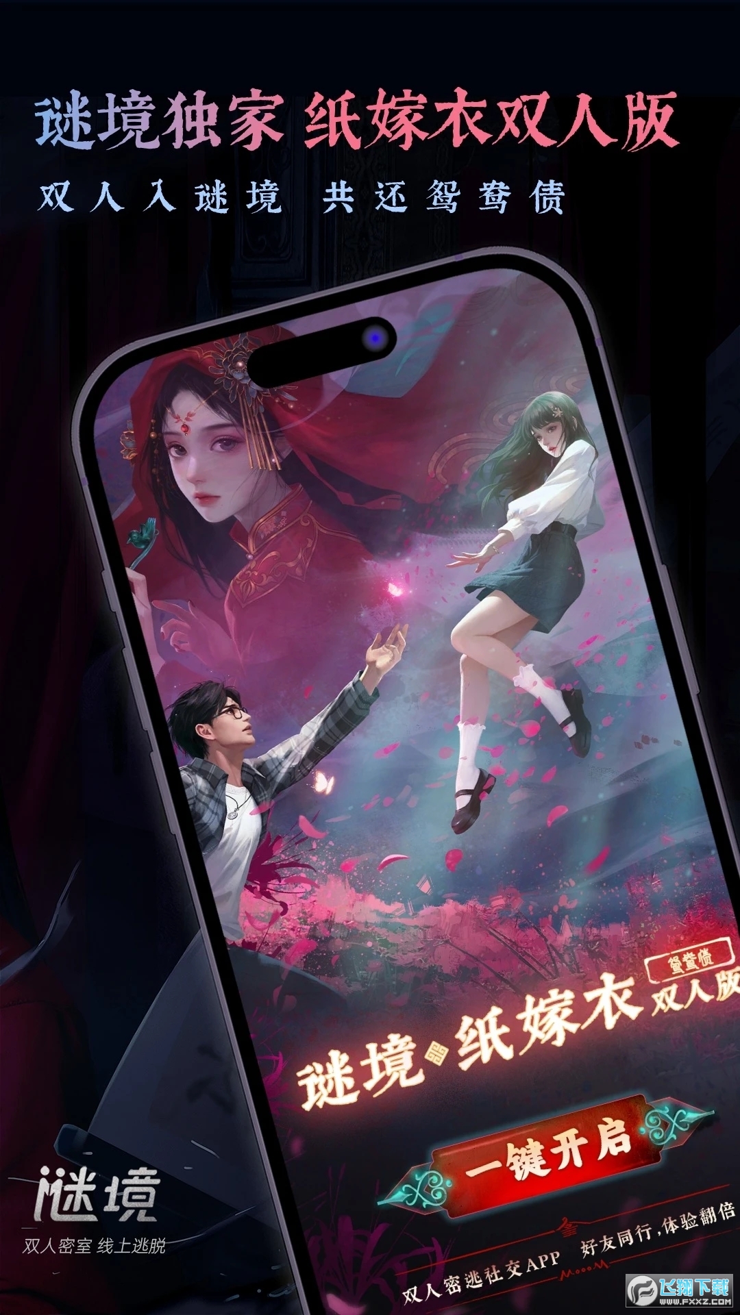 谜境双人密逃官方正版