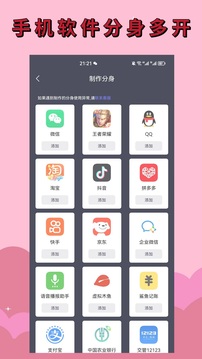 应用分身免费版下载