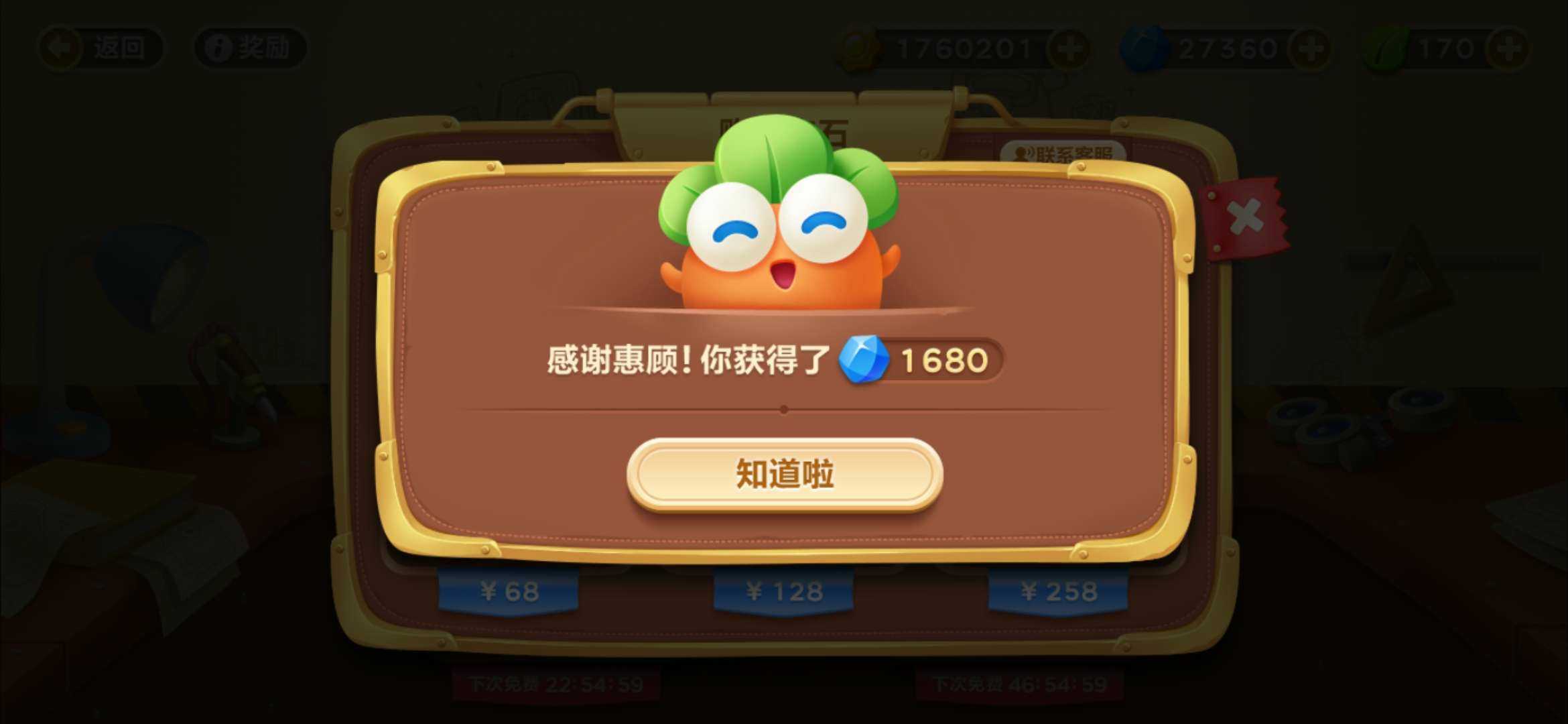 保卫萝卜3华为渠道服下载