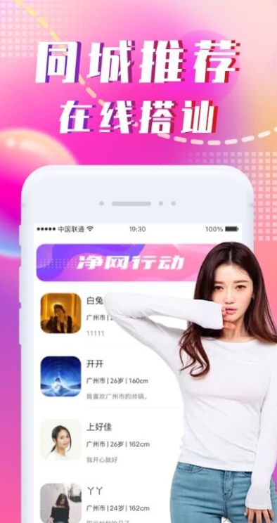 同城陌约软件下载