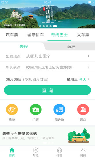 出行365(BUS365汽车票)