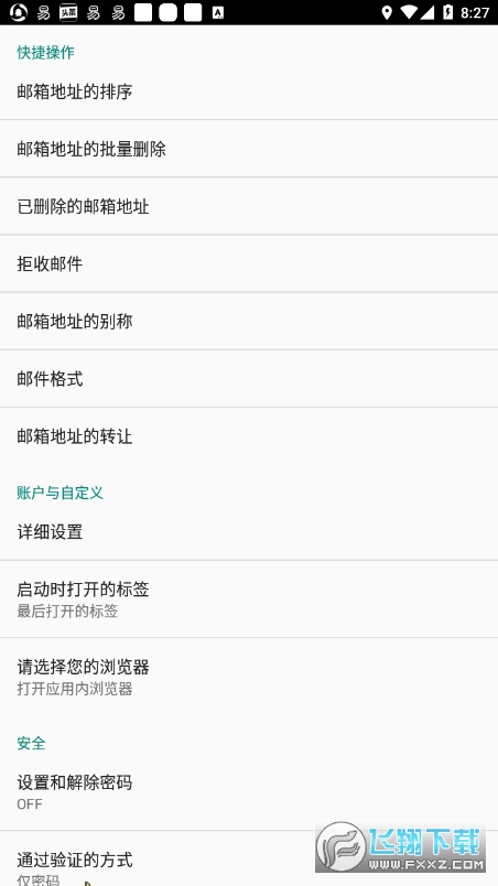一次性邮箱app